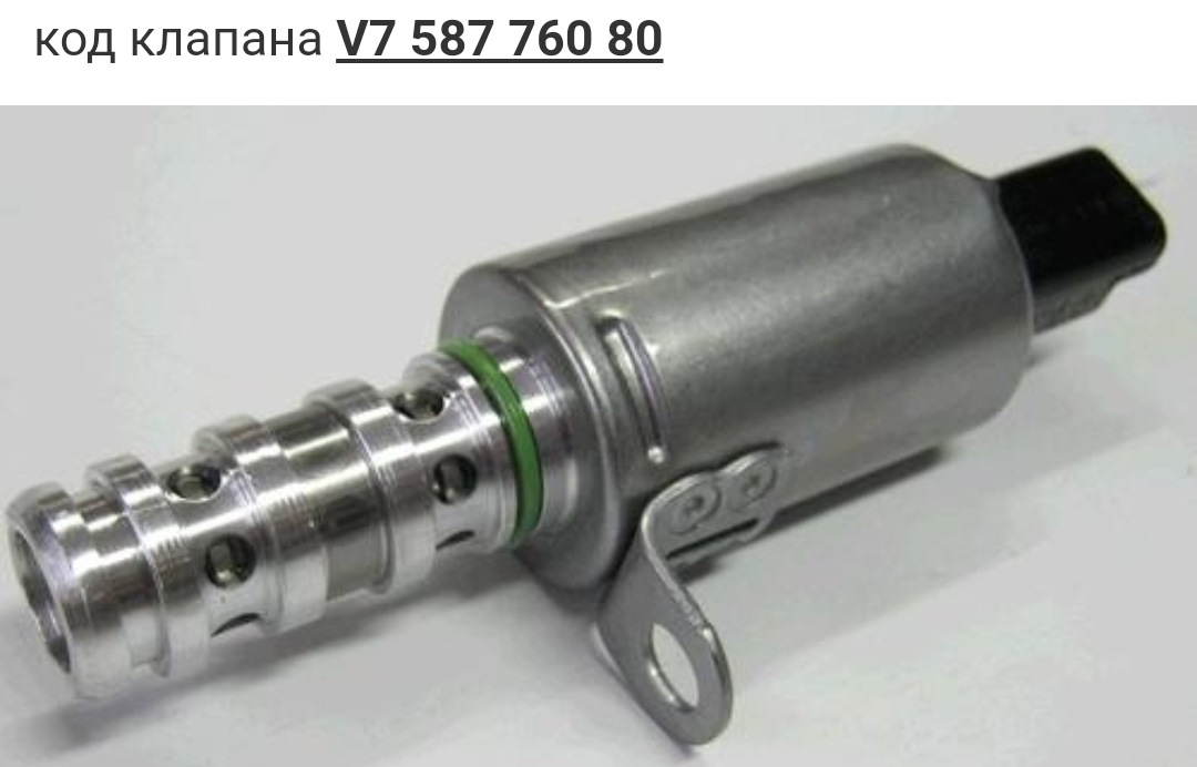 электромагнитный клапан пежо 308. клапан электромагнитный пежо 308 1. электромагнитный клапан ниссан теана j32. электромагнитный клапан фаз грм peugeot 308. клапан фазорегулятора рено меган 2.