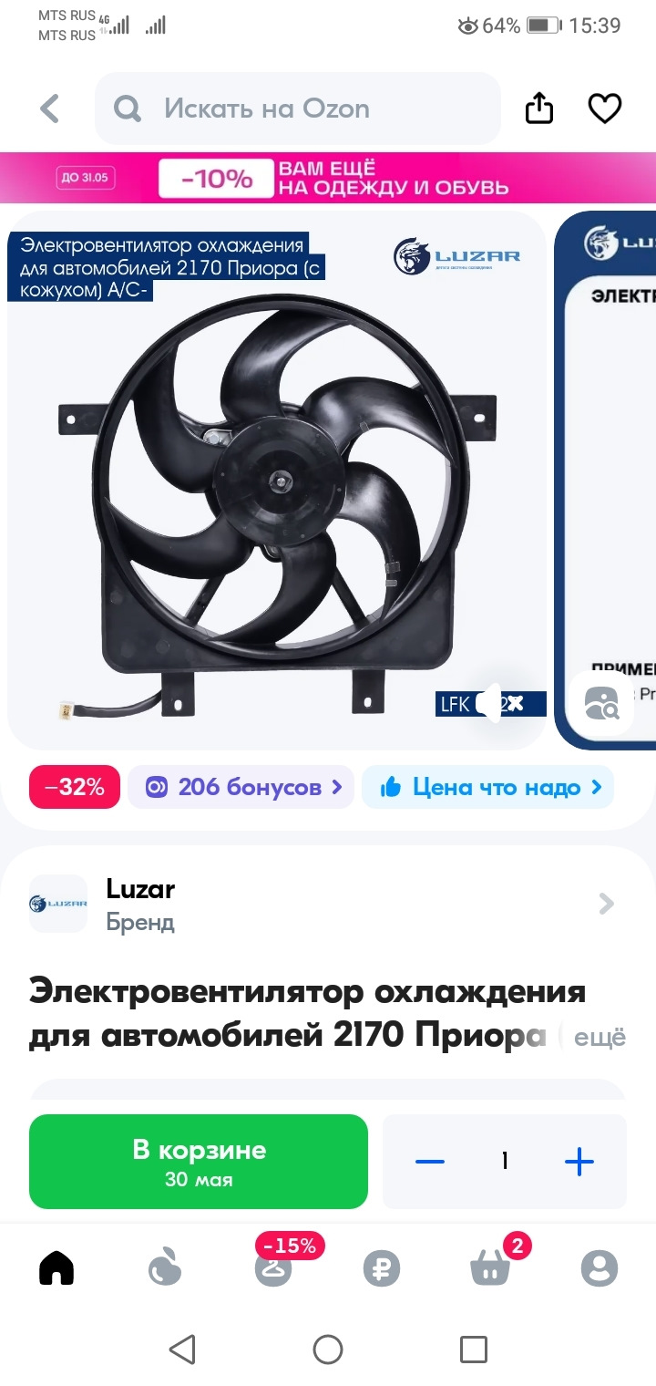 Вопрос про вентилятор. Кто ставил? — Lada Приора седан, 1,6 л, 2012 ...