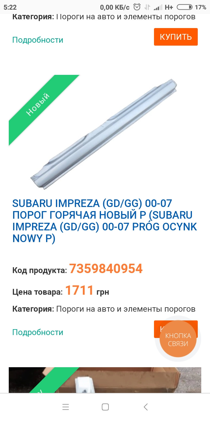 Замена порогов и устранение "рыжиков" на крыльях. — Subaru Impreza WRX ...