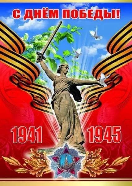 С днем победы открытки родина мать