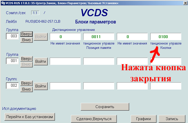VCDS, VAG COM проверка центрального замка