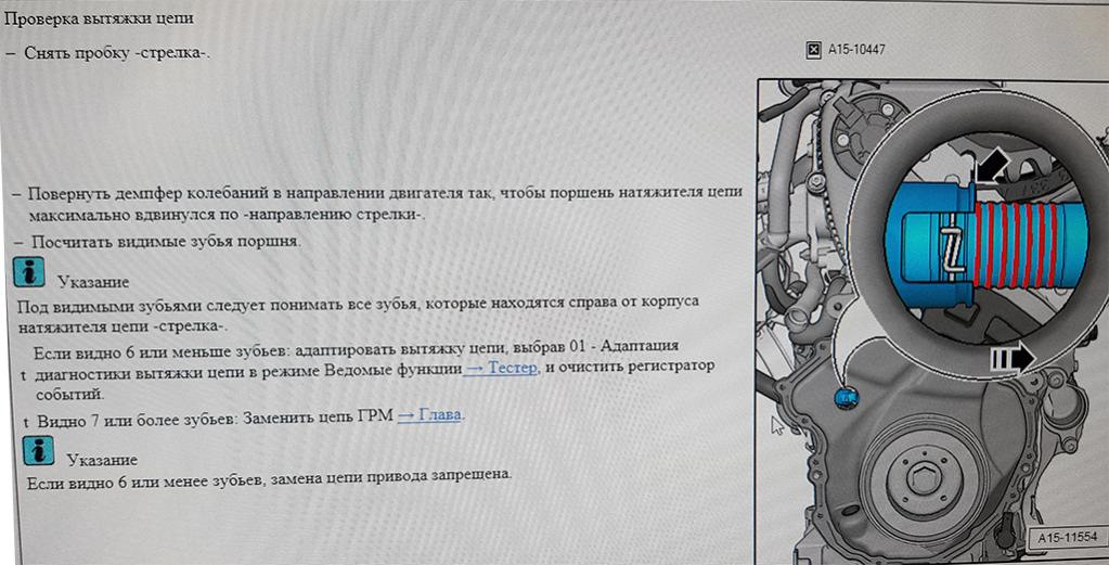 Как проверить цепь. Натяжитель цепи ГРМ 2.0TFSI. Проверить цепь 2.0 TFSI натяжитель q5. Проверка цепи ГРМ Ауди 2.0 TFSI. Проверка натяжителя цепи 2.0 TFSI.
