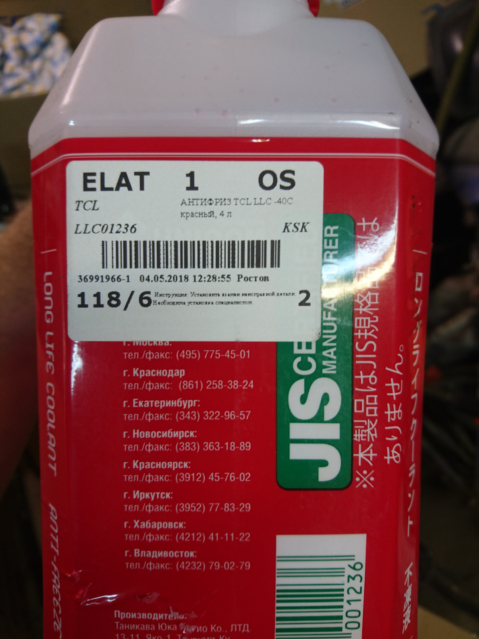 LLC01236 Антифриз LLC 4L 40C красный (Япония) TCL | Запчасти на DRIVE2