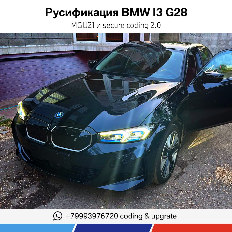 Русификация BMW i3 G28 из Китая — DRIVE2