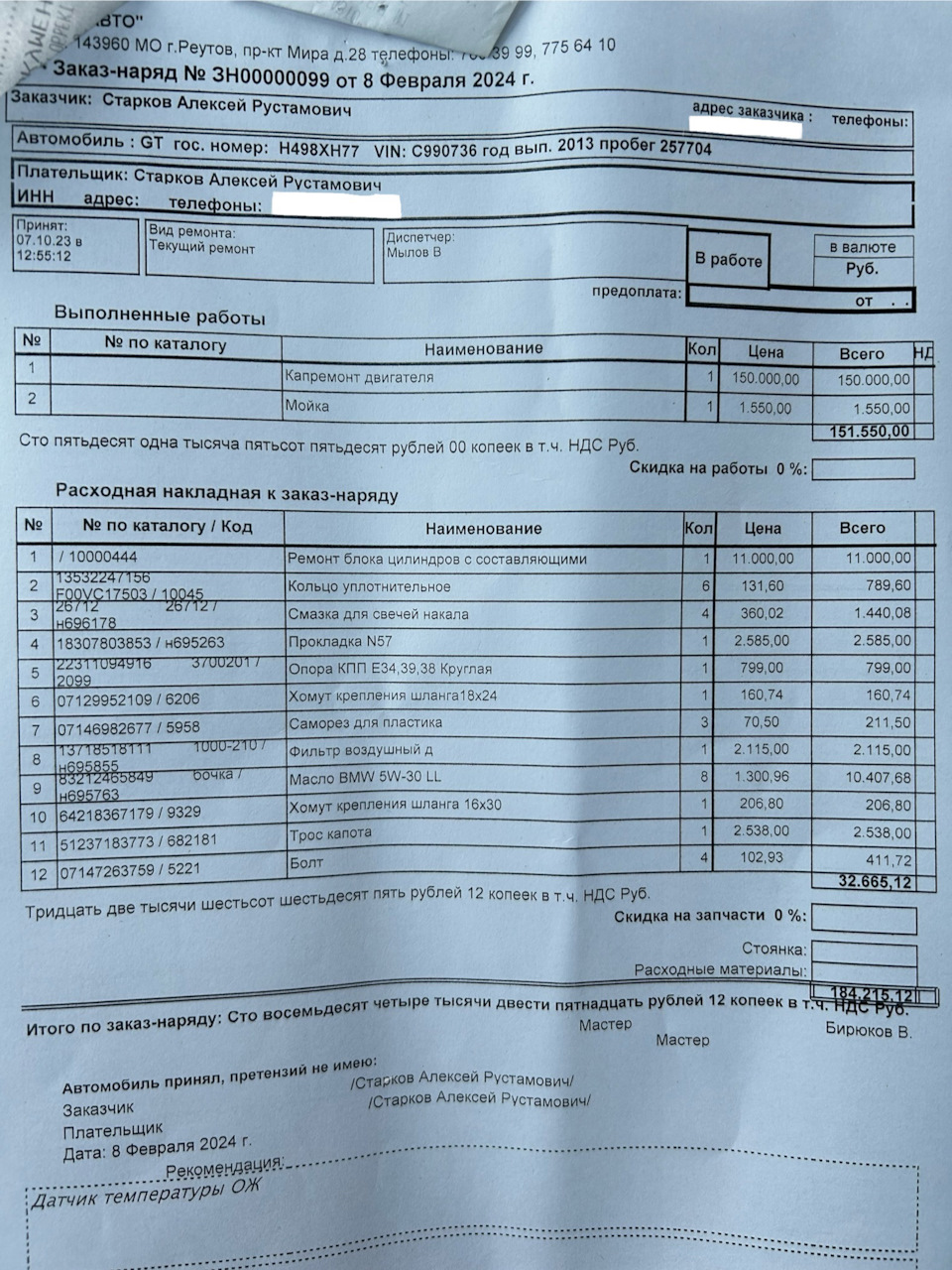 Сколько стоит перебрать мотор N57D30B — BMW 5 series Gran Turismo (F07 ...