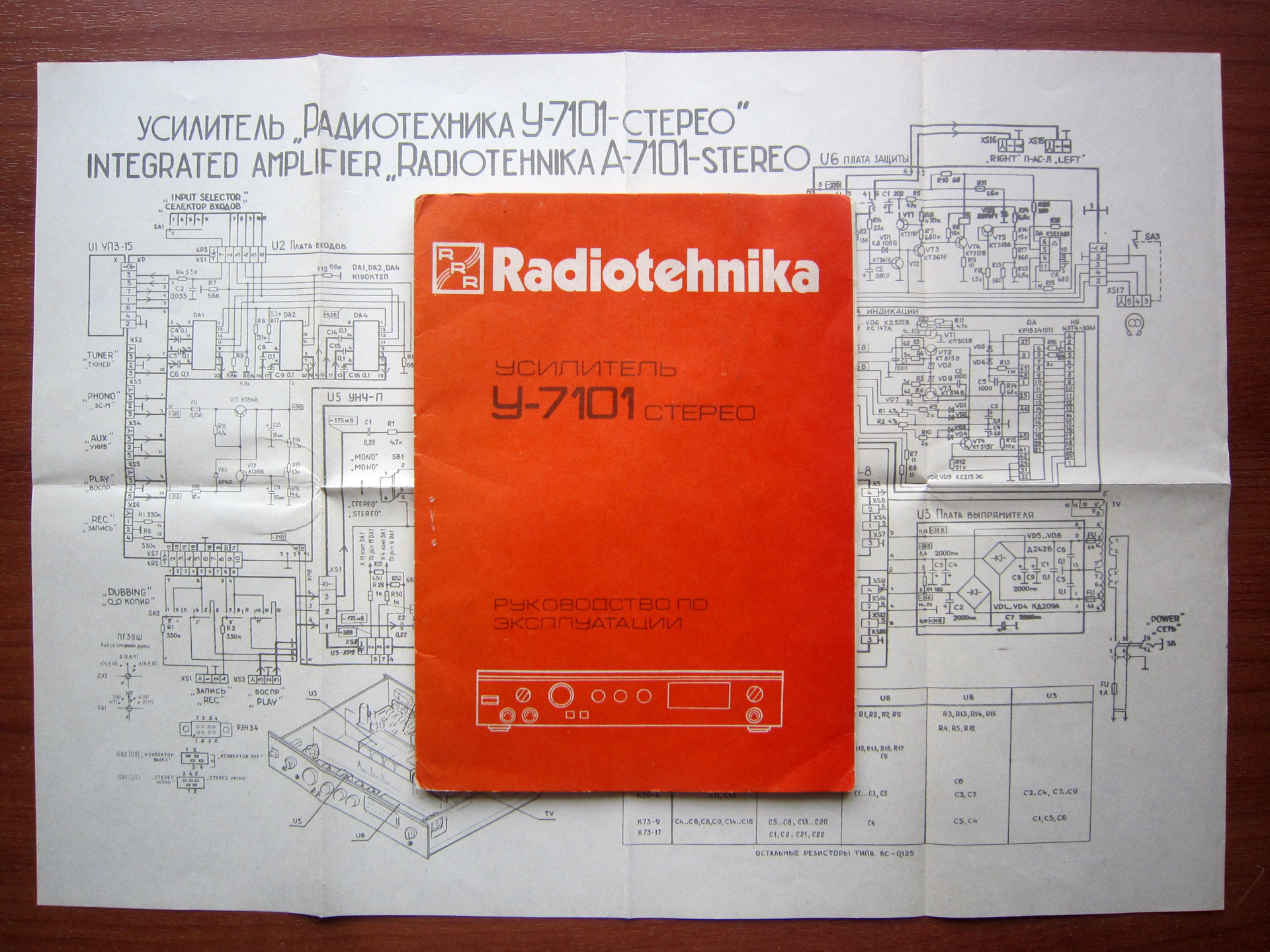 Радиотехника усилитель у 7101 стерео схема