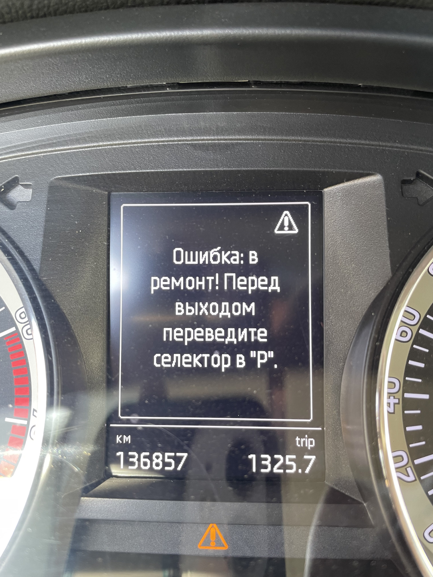 Ошибка в ремонт переведите селектор. Перед выходом переведите селектор в р Рапид. Ошибка в ремонт переведите селектор в положение p Шкода Рапид. 66243p Skoda.