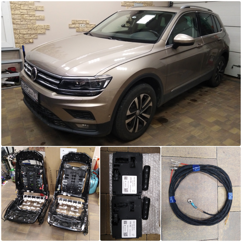 VW Tiguan II поколения. Установка передних электросидений с памятью,  доводчиков дверей. — DRIVE2