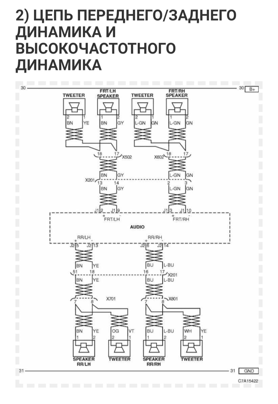 Установка твиттеров в задние двери Шевроле Каптива С140 — Chevrolet ...