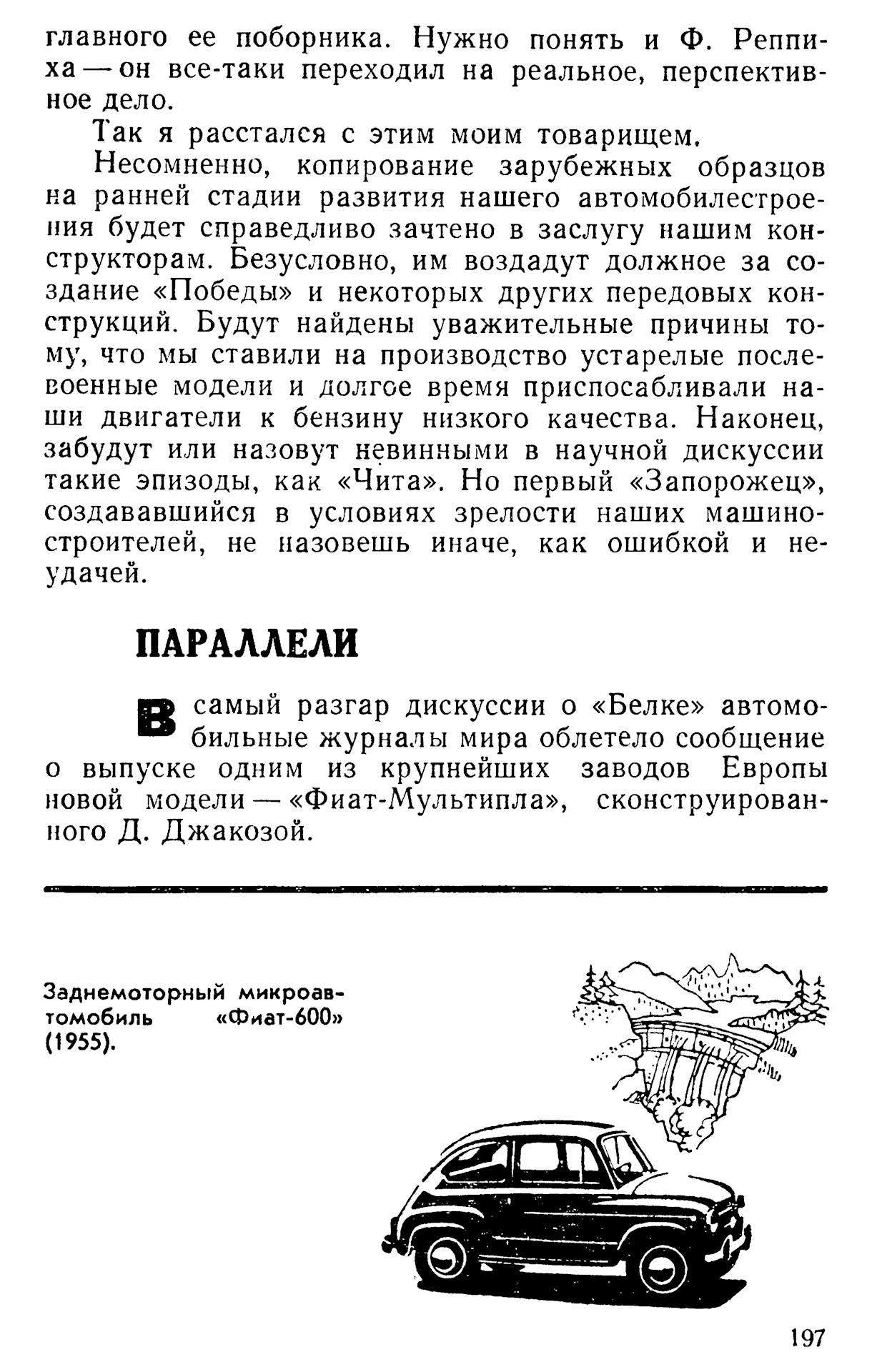 Книга — "Мне нужен автомобиль". Ю.Долматовский — 1967 — DRIVE2