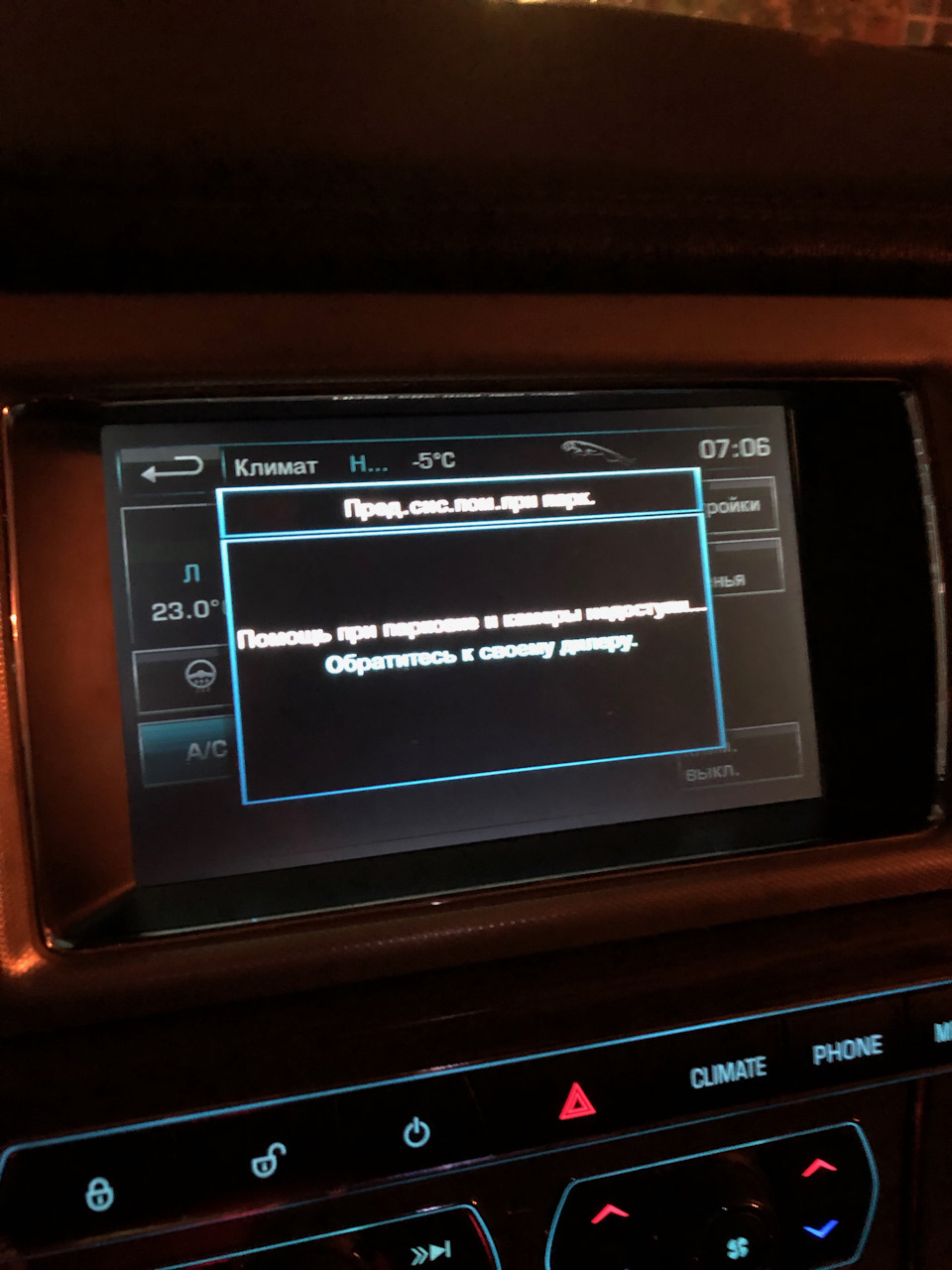 Не работают парктроники ягуар xf