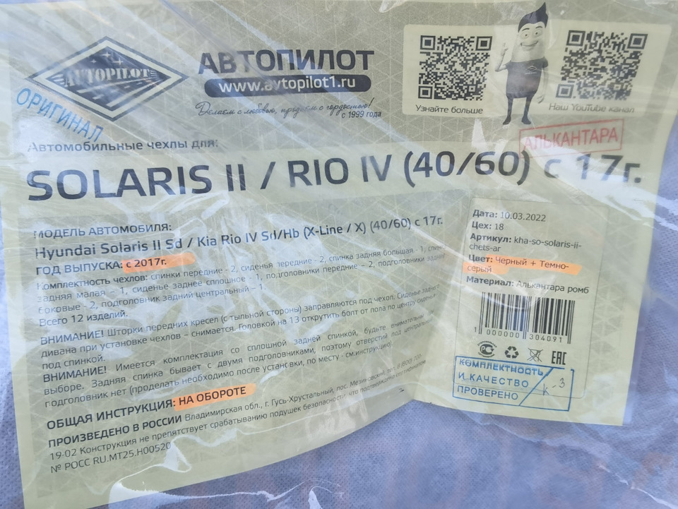 Автопилот, квадратный ромб — Hyundai Solaris (2G), 1,6 л, 2021 года ...