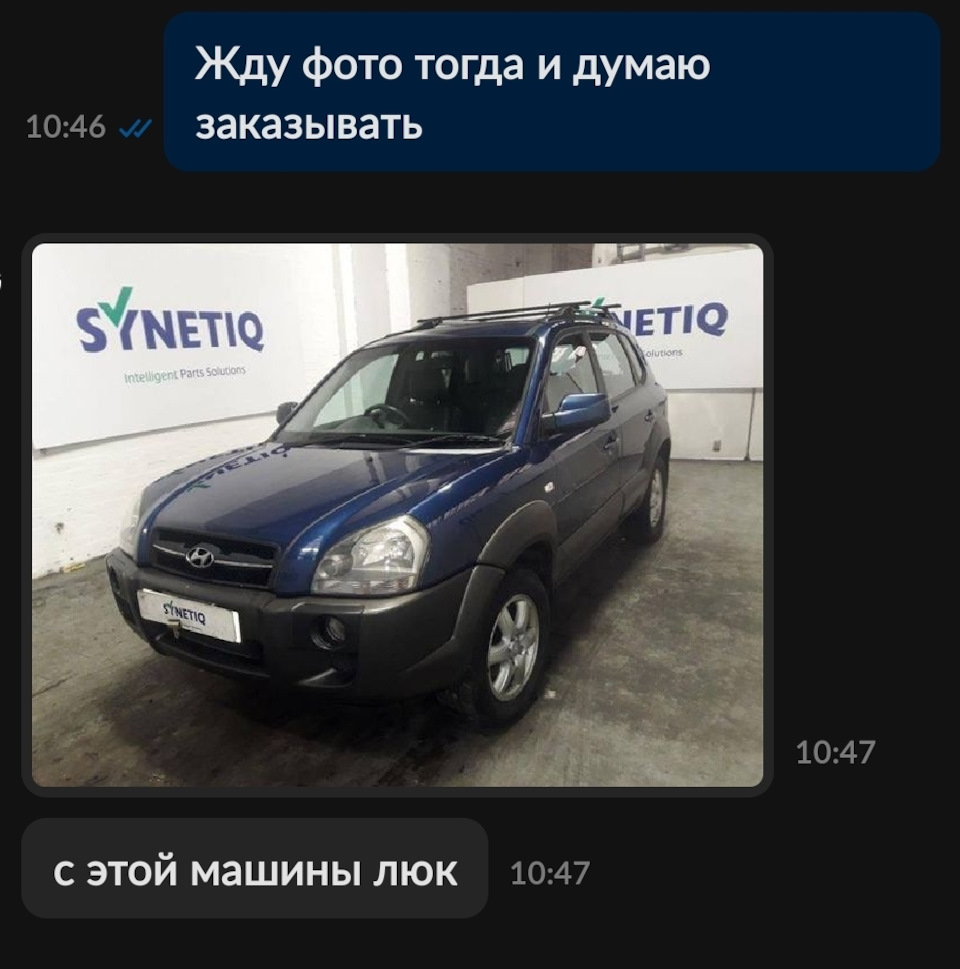 Печаль прошла! Решил по люку!✌️😀 Новое большое приобретение!✅️ — Hyundai  Tucson (JM), 2 л, 2007 года | кузовной ремонт | DRIVE2