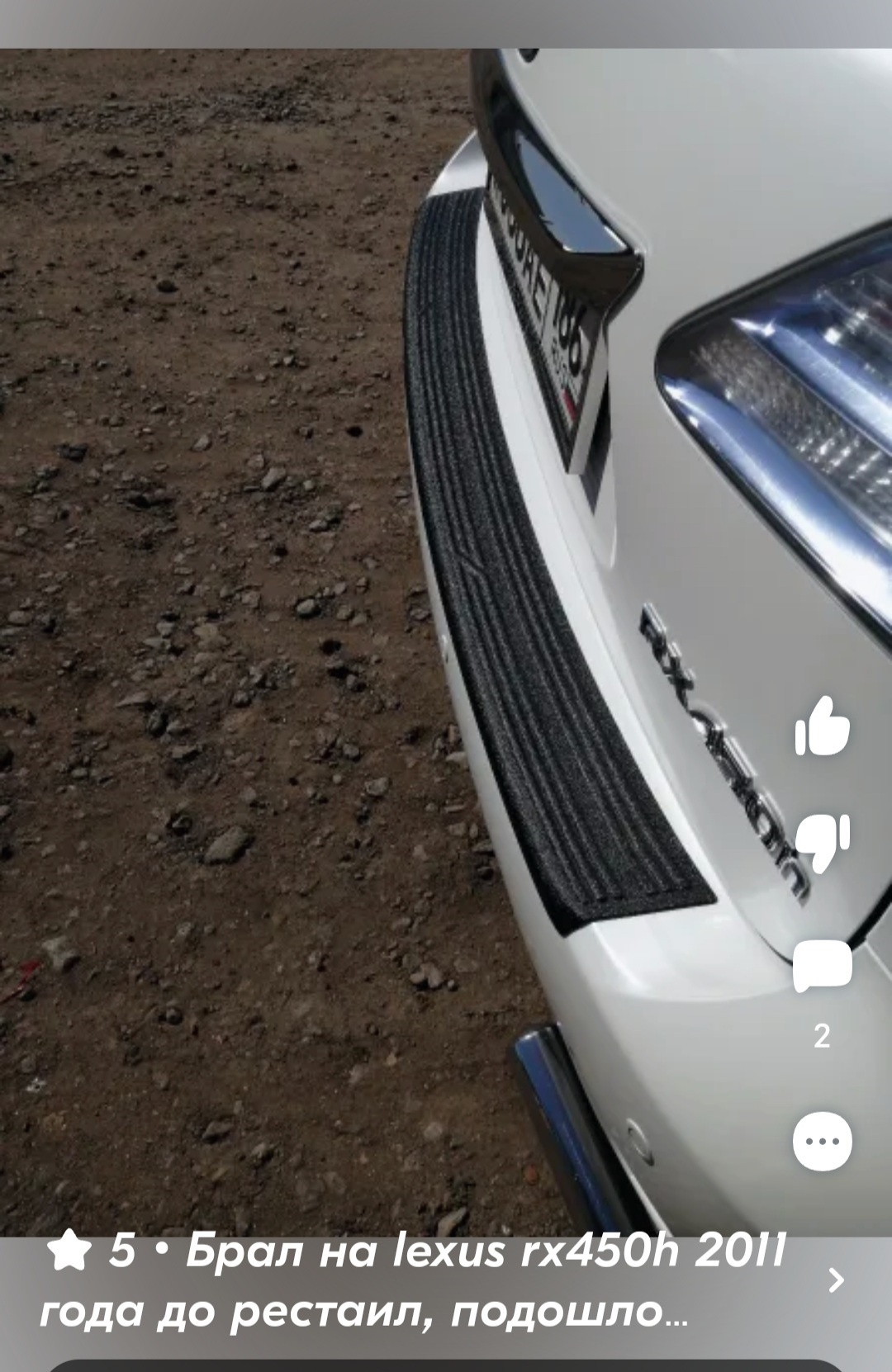 26. Накладка заднего бампера Lexus RX III (альтернатива оригиналу ...