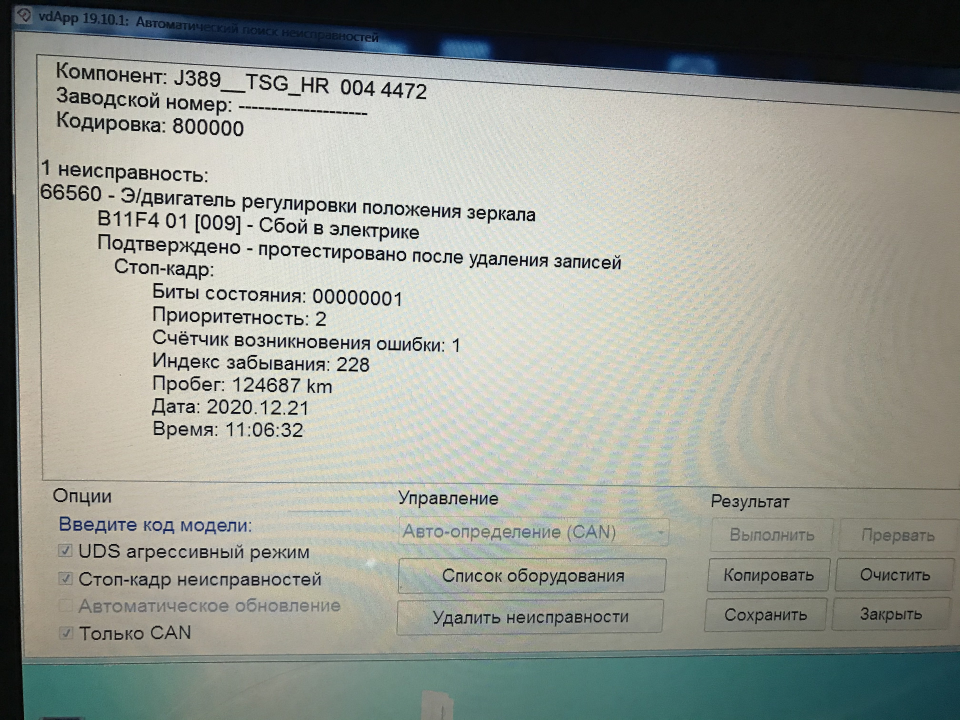 Не работает регулировка зеркала в одном положении — DRIVE2