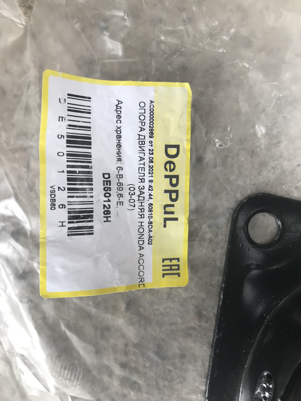 DE50126H ОПОРА ДВИГАТЕЛЯ ЗАДНЯЯ HONDA ACCORD (03-07) DEPPUL | Запчасти ...