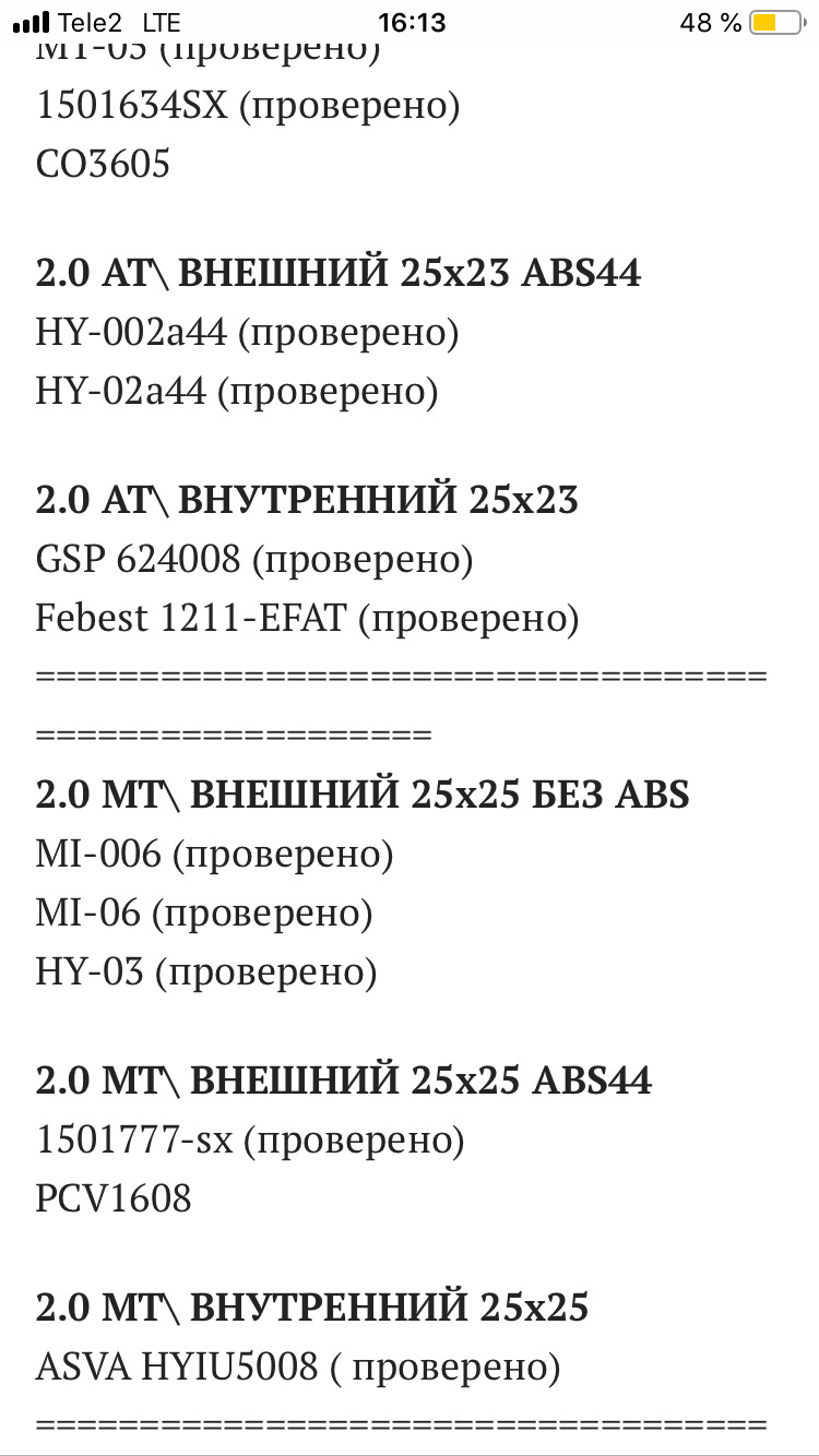 HY02A44 Шрус HDK | Запчасти на DRIVE2