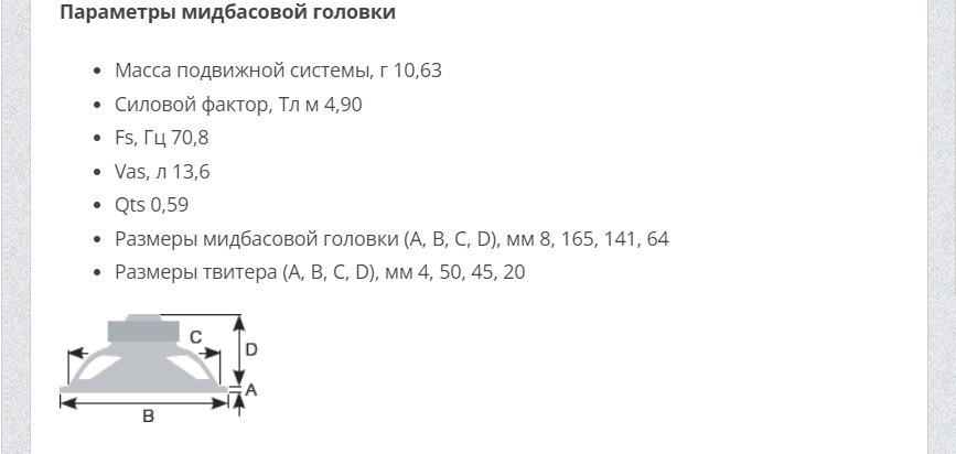 Матиз размер динамиков