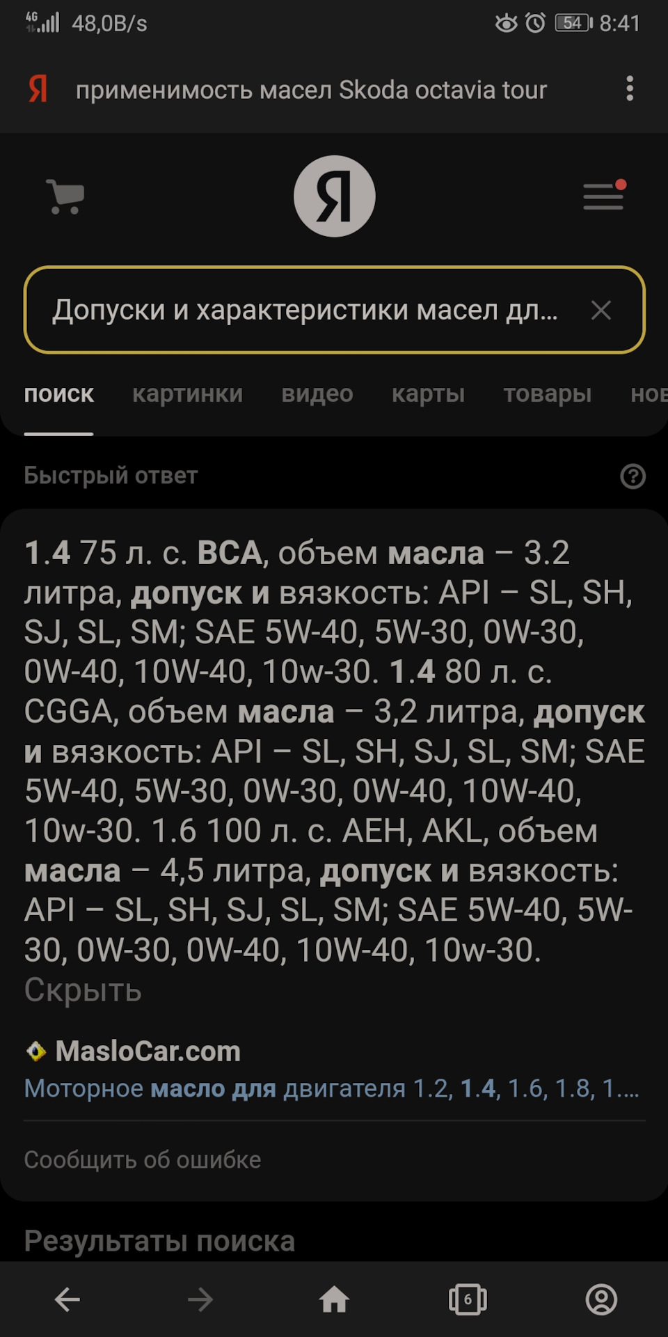 Вопрос по маслу в 1.4 bca — Skoda Octavia A4 Mk1, 1,4 л, 2006 года | другое  | DRIVE2