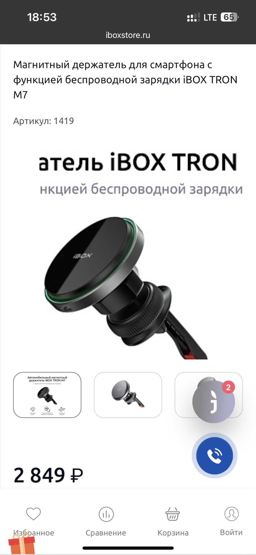 Магнитный держатель для смартфона с функцией беспроводной зарядки iBOX TRON  M7 — Volkswagen Bora, 1,6 л, 2001 года | аксессуары | DRIVE2