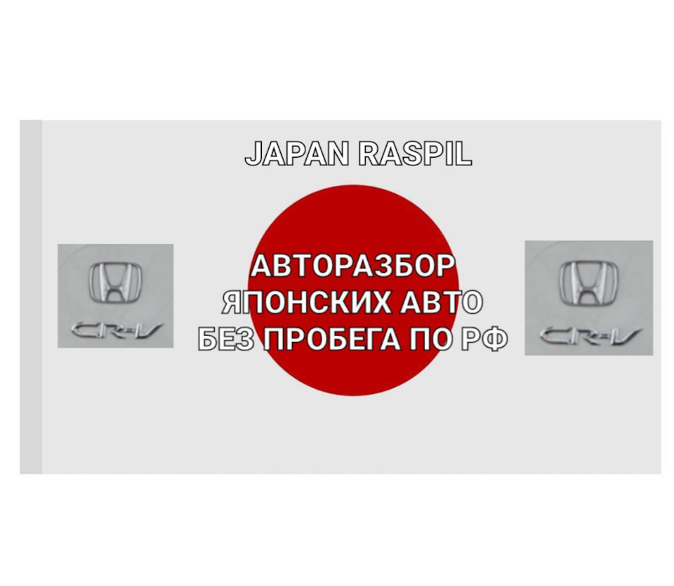 Запчасти японских авто БЕЗ ПРОБЕГА ПО РФ — Honda CR-V (RD1, RD2), 2 л, 1996  года | плановое ТО | DRIVE2