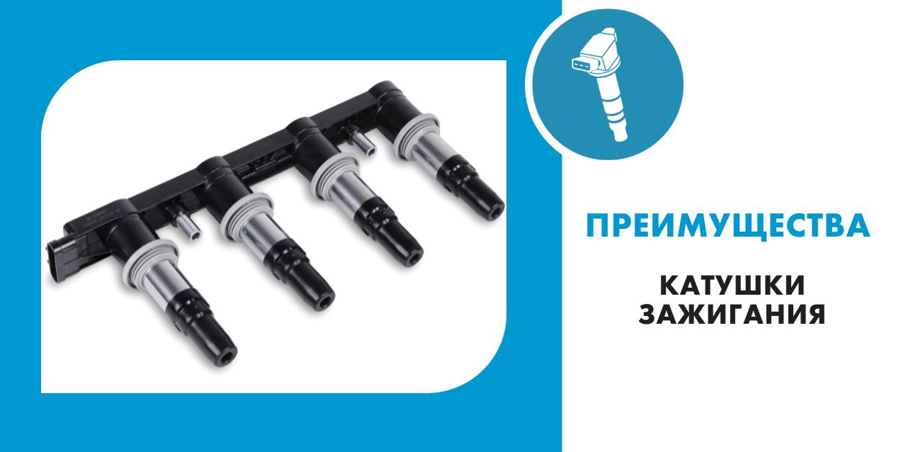 ⚙ Катушки зажигания Zekkert: почему мы уверены в их качестве? — Zekkert ...