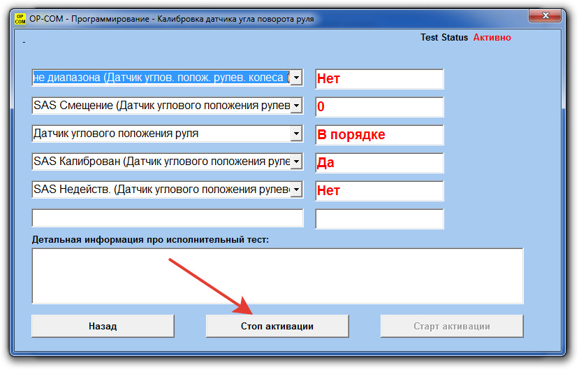 OP-COM.Правильная калибровка датчика угла поворота руля — Opel Astra H ...