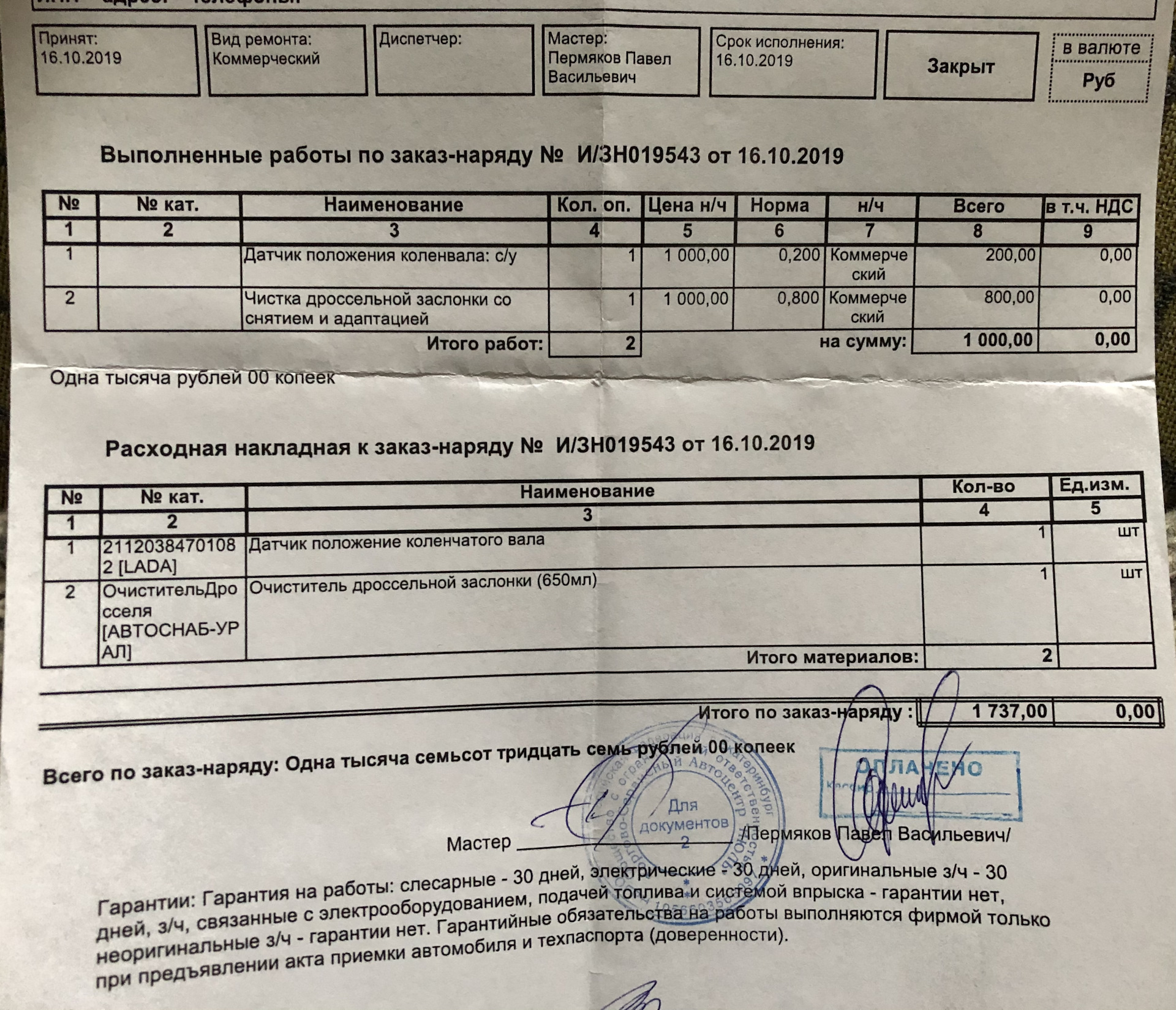 Замена датчика коленвала и чистка дросселя — Lada Калина 2 универсал, 1 ...