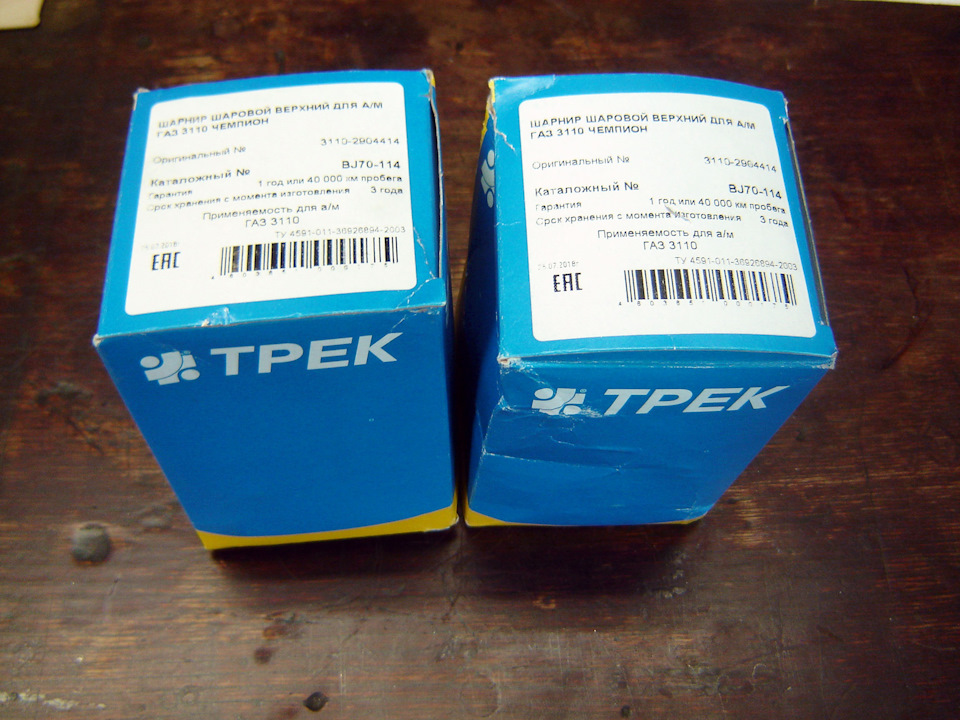 BJ70114 Опора шаровая верхняя ВОЛГА 3110 с крепежом Trek | Запчасти на ...