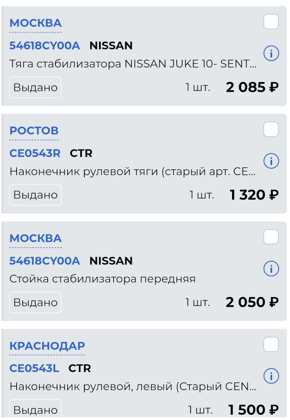 CE0543R Наконечник рулевой тяги передний правый CTR | Запчасти на DRIVE2