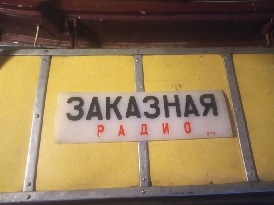 Табличка — ГАЗ 21, 2,4 л, 1974 года | аксессуары | DRIVE2