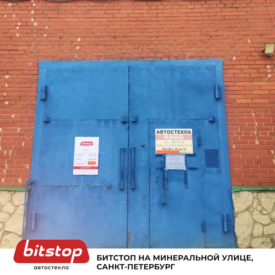 СТАНЦИИ БИТСТОП В СЕВЕРО-ЗАПАДНОМ ФО 🚘🌆 — Bitstop на DRIVE2