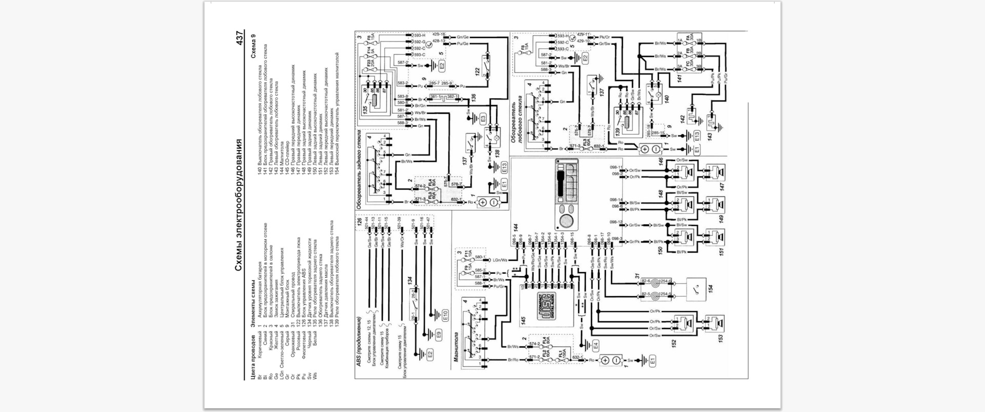 Подключение сабвуфера к штатной магнитоле. рестайлинг (Распиновка ...