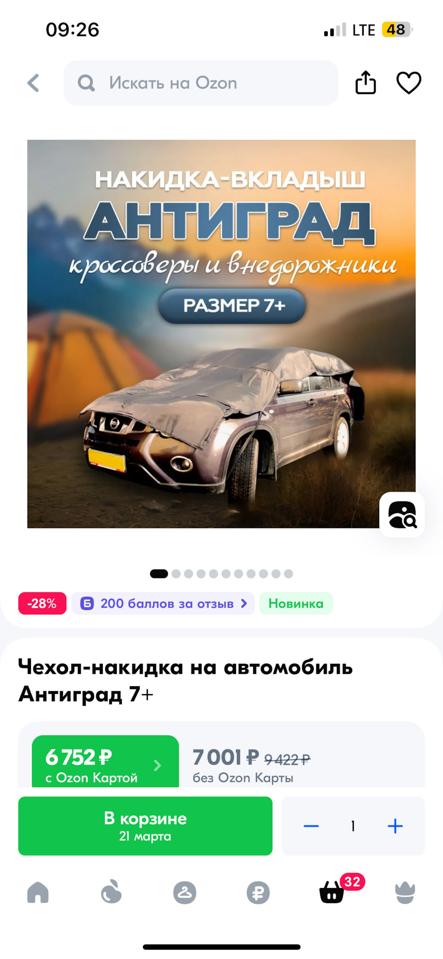 Защита от града — Haval Jolion, 1,5 л, 2021 года | наблюдение | DRIVE2