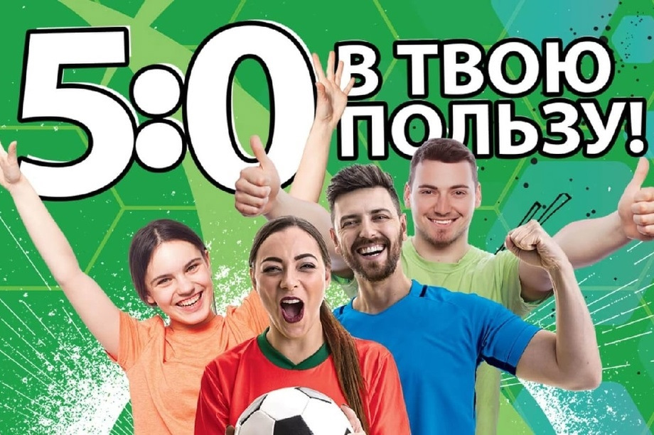 Картинка 5 0 в мою пользу