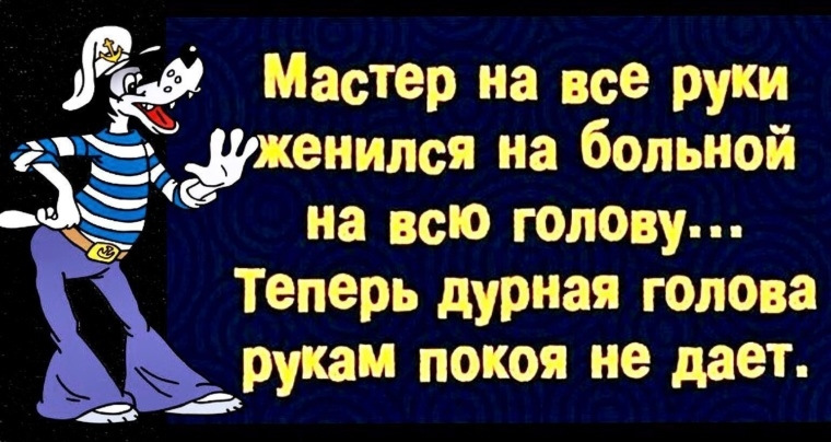 Пословица дурной голове ногам покоя. Дурная голова. Дурная голова рукам покоя. Дурная голова покоя не дает. Пословица дурная голова ногам покоя не дает.