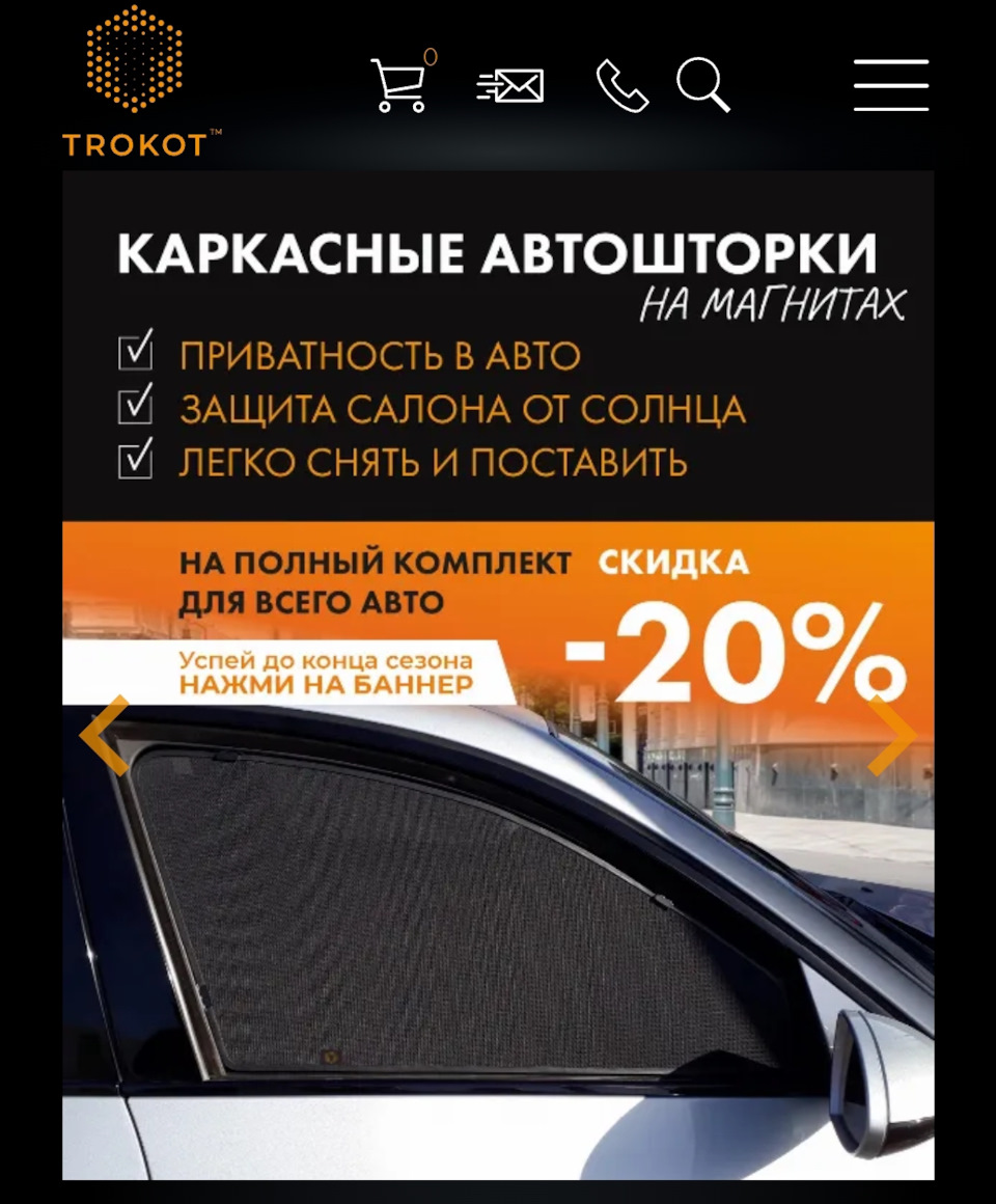 Шторки Trokot — Chery Tiggo 4 Pro, 1,5 л, 2023 года | тюнинг | DRIVE2