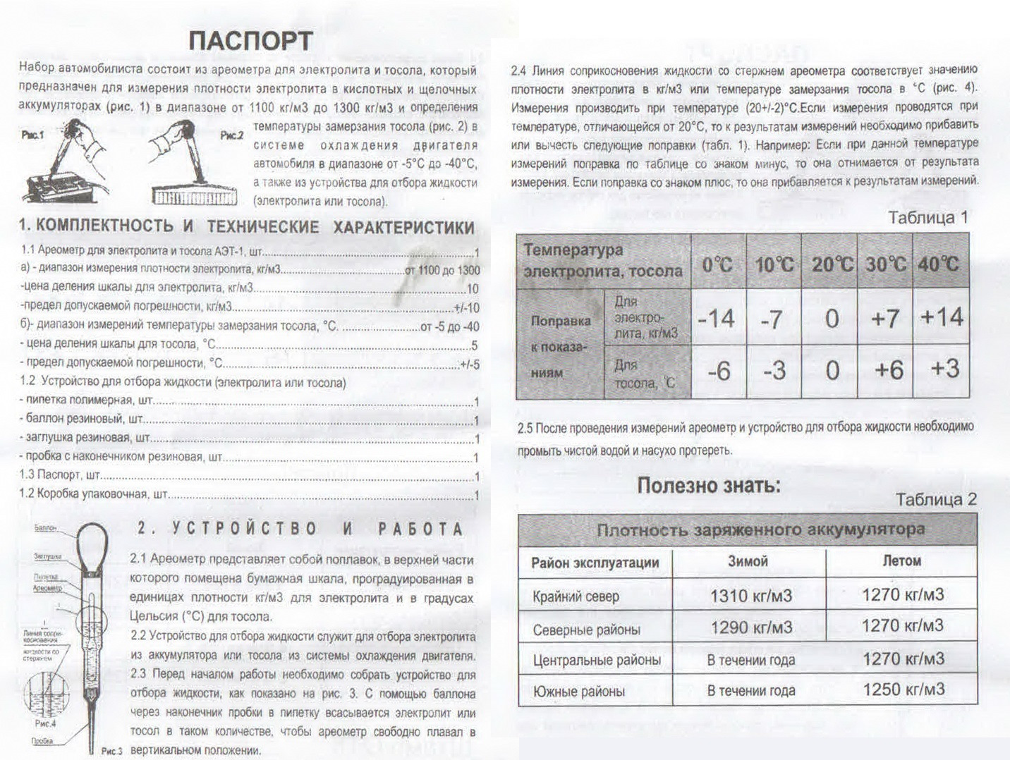 Сколько надо зарядиться аккумулятору. Техническое обслуживание аккумуляторной батареи. Таблица на АКБ для обслуживания. Технологическая карта по обслуживанию аккумуляторных батарей. Сколько надо заряжать Santi.