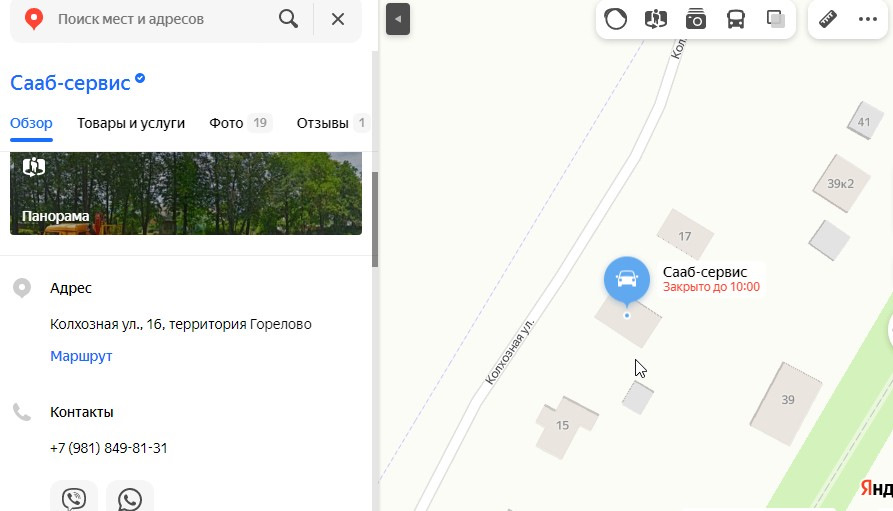 Неизвестный мне сервис. — Saab 9-5 (1G). Запчасти на фото: 8498131
