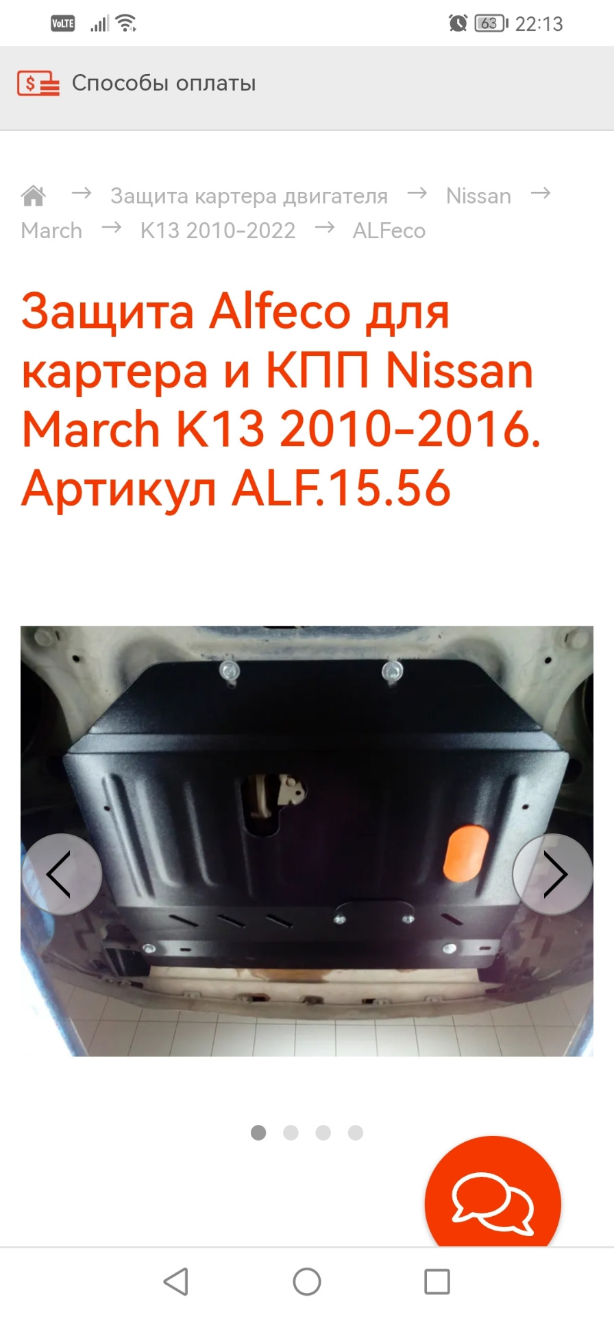 Защита двигателя Nissan Note Versa (2013-2019) V-1,6 1.0493.00