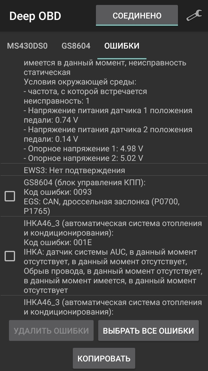 Горят ошибки EML, ABS, DSC и АКПП уходит в аварию. — BMW 3 series (E46),  2,2 л, 2004 года | поломка | DRIVE2