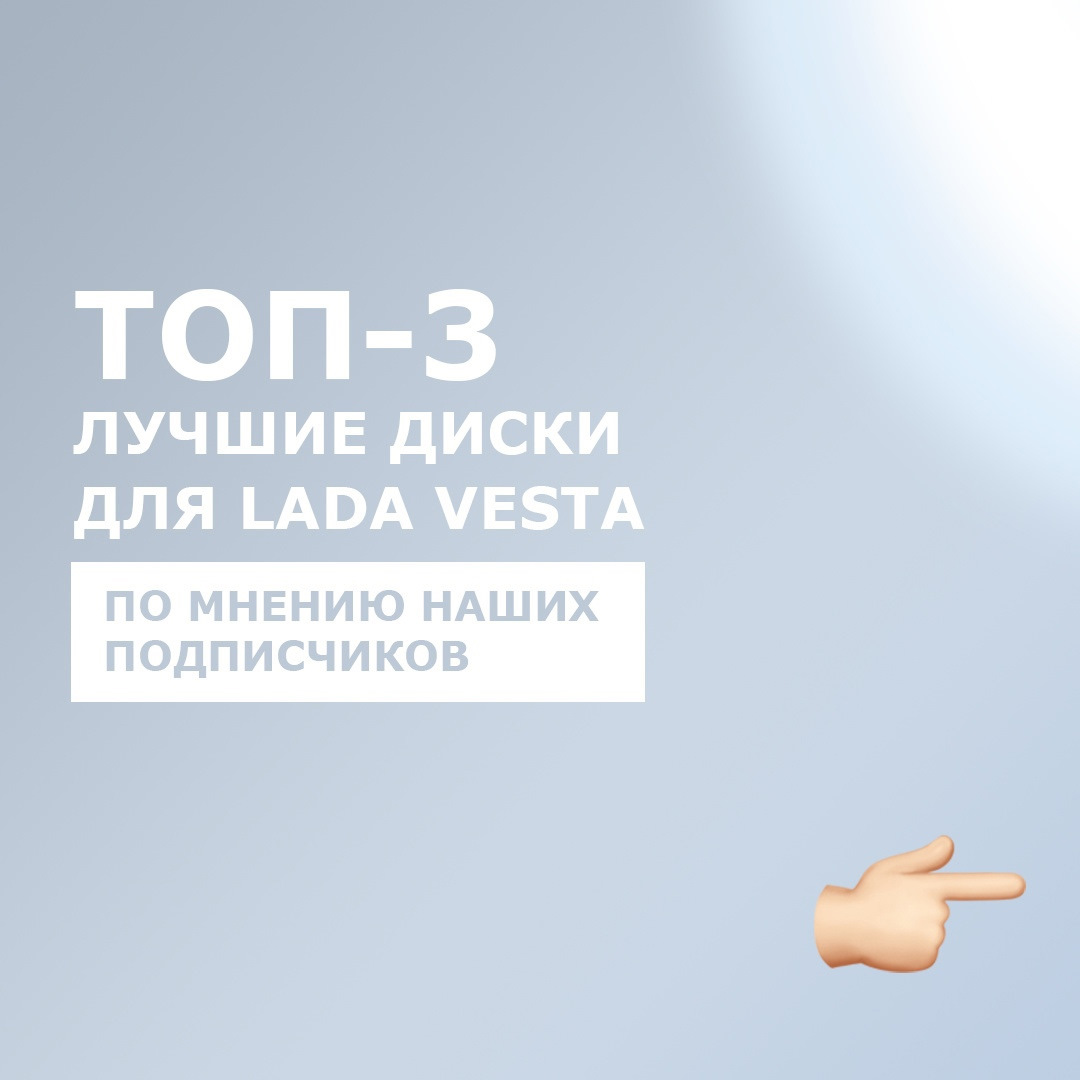 Попросили наших подписчиков выбрать самое подходящее литье для LADA ...