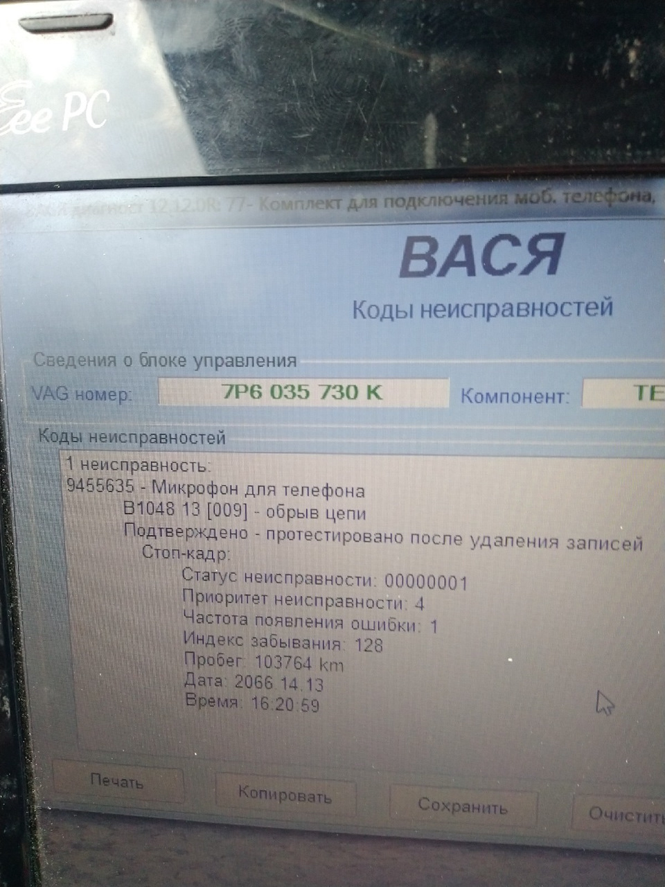 Bluetooth c голосовым управлением — Ошибка по микрофону — Volkswagen Passat  B6, 1,6 л, 2007 года | аксессуары | DRIVE2