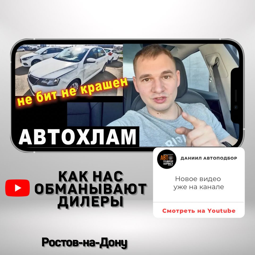 Автохлам из Ростова-на-Дону. Как нас обманывают дилеры — DSS Group  автоподбор на DRIVE2