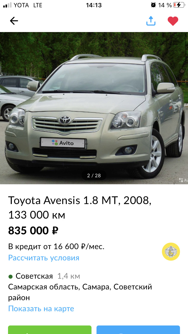 Когда просишь, проси больше 😄 — Toyota Avensis II, 2 л, 2008 года | просто  так | DRIVE2