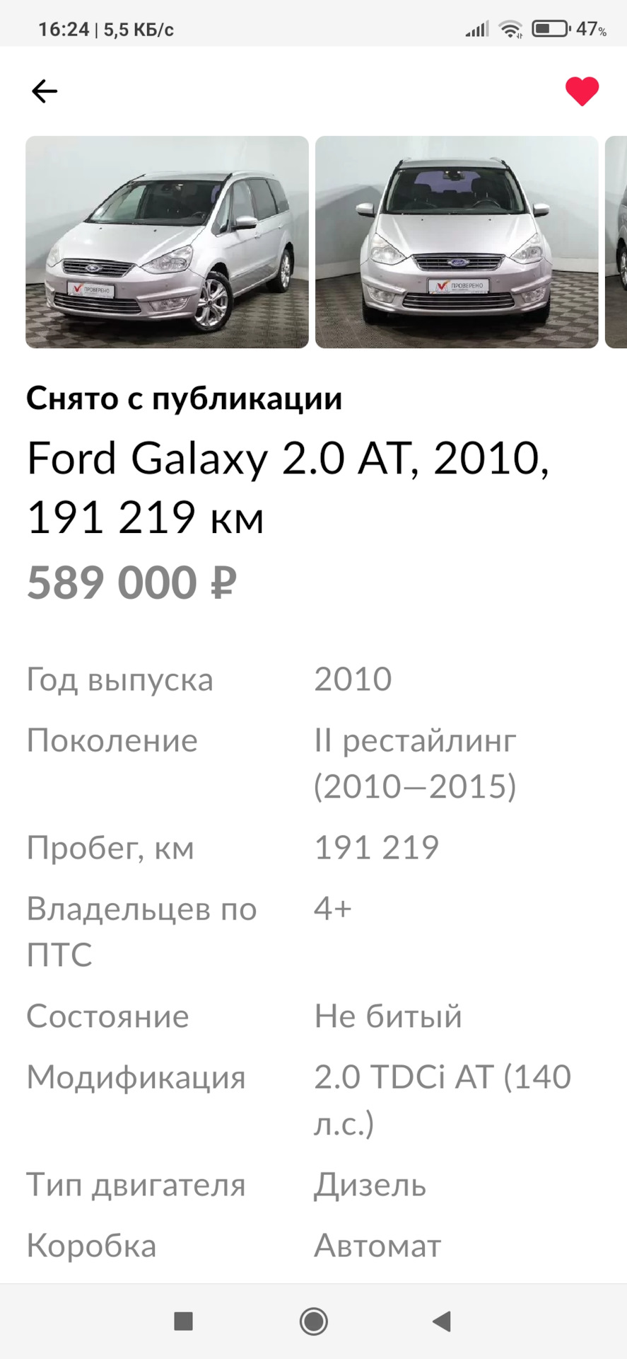 История авто. 😉 — Ford Galaxy (Mk III), 2 л, 2010 года | наблюдение |  DRIVE2