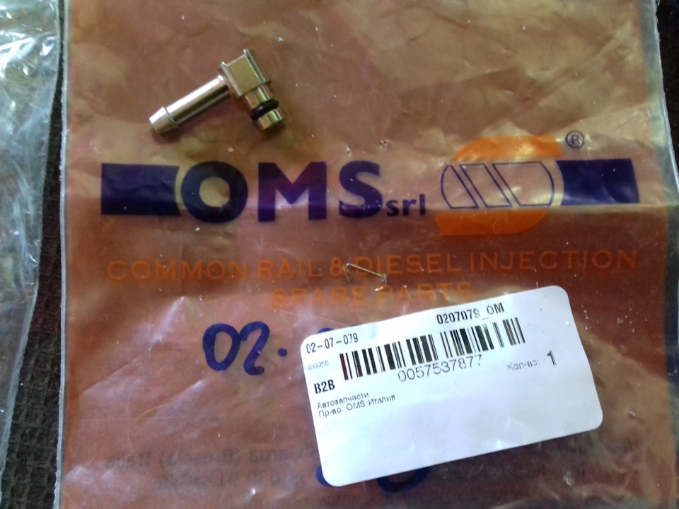 OMS 0207079 фитинг на 4 форсунку угловой как видно резиновые колечки идут в комплекте. P.S. если кому надо артикул колечек этих то OMS 1410077 — Opel Astra J