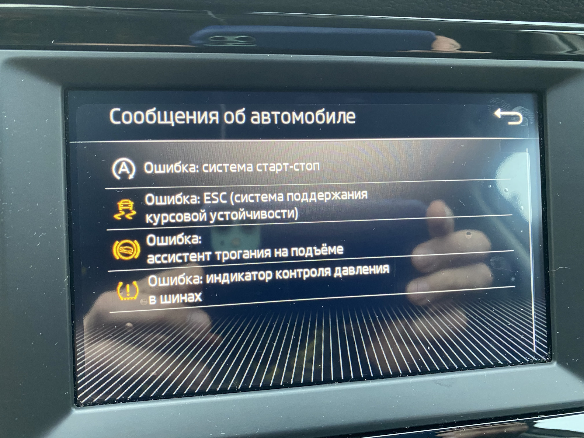 Ошибка старт стоп шкода. Ошибка системы старт стоп шкода карок.