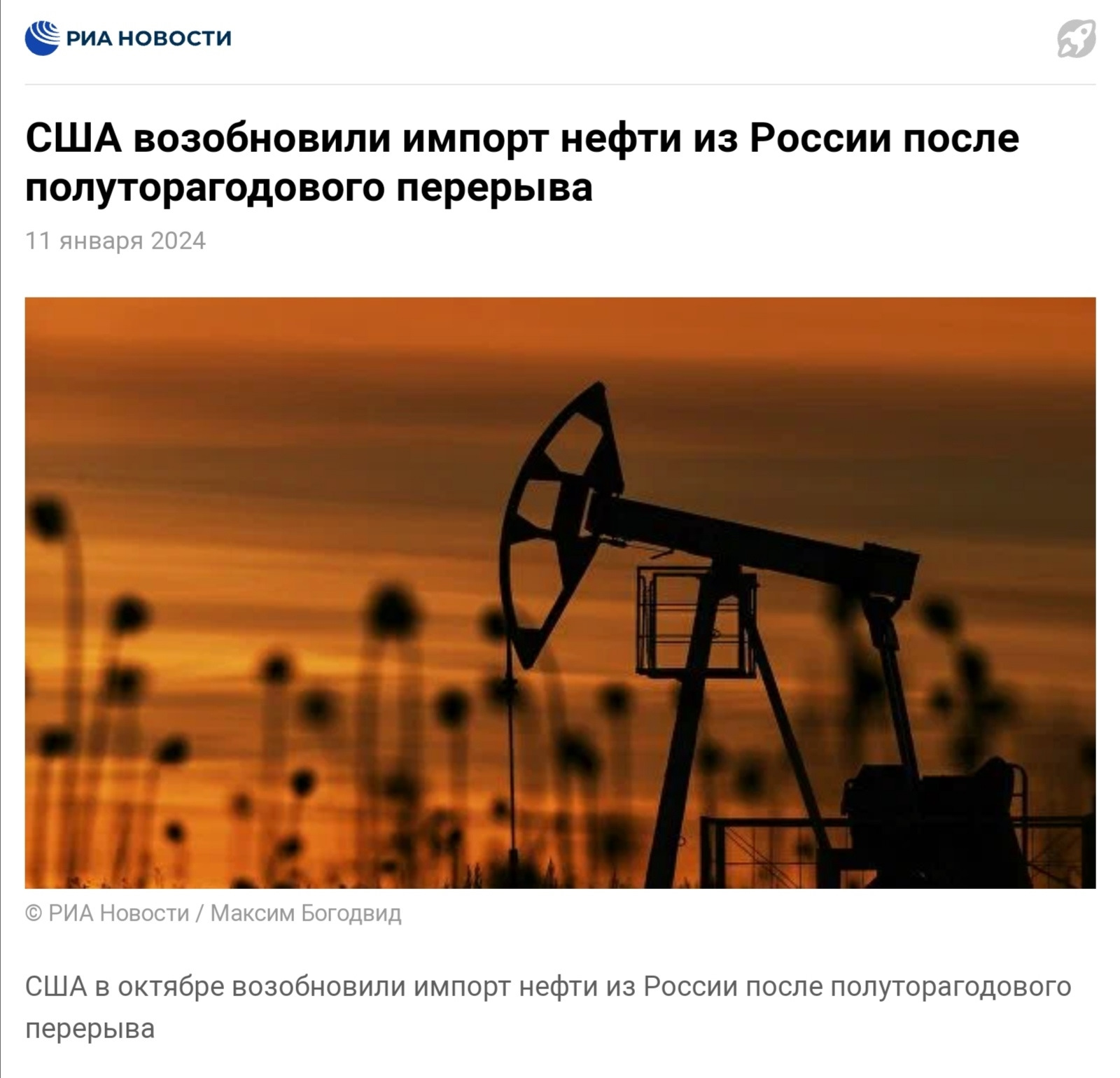 США возобновили импорт российской нефти