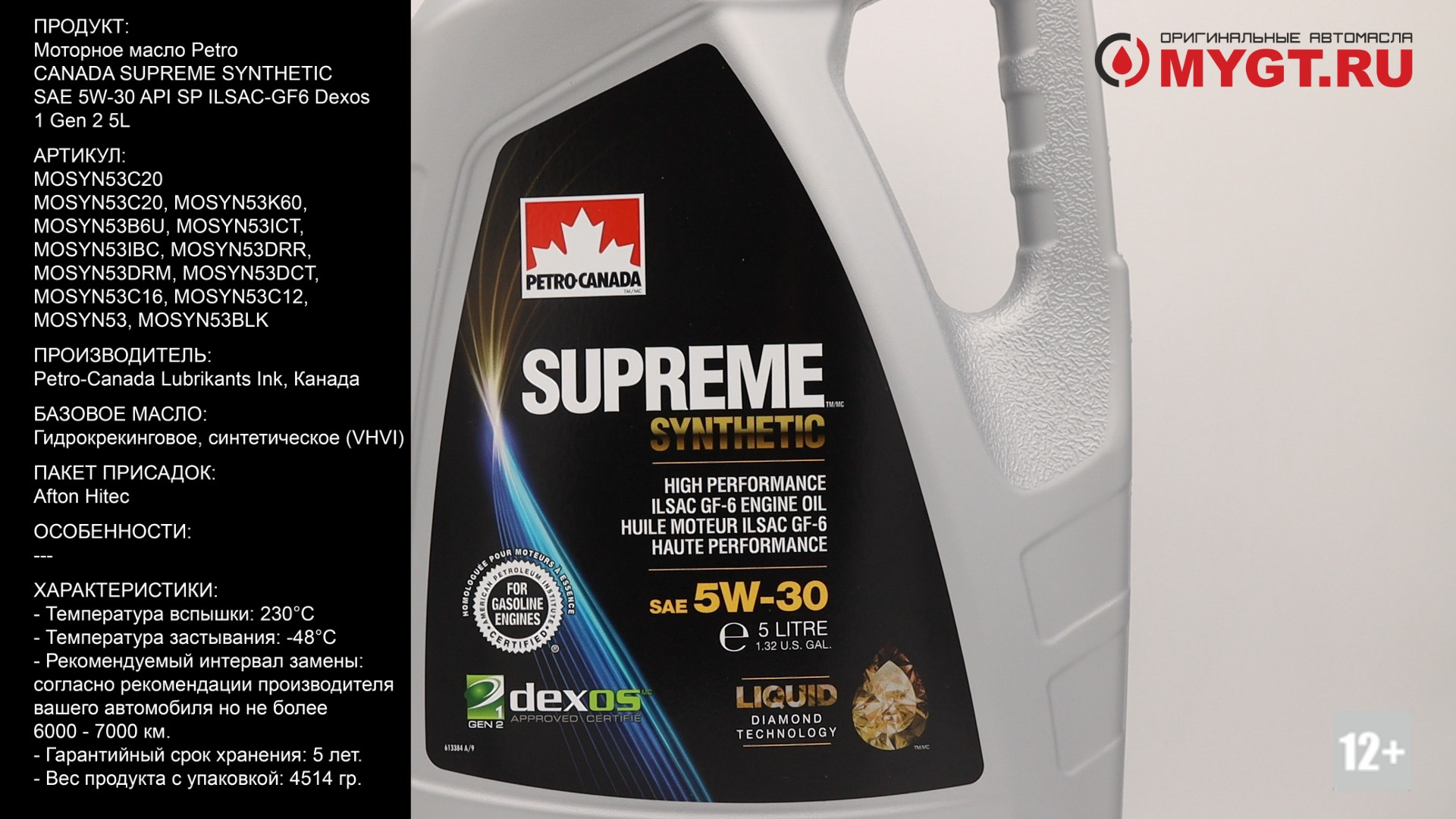 Supreme Synthetic 5w 30 Купить